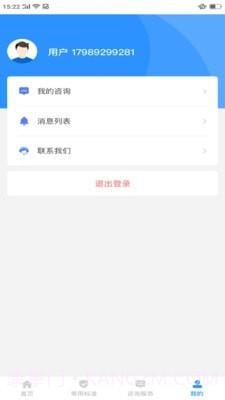 天平咨询截图3 天平咨询截图3