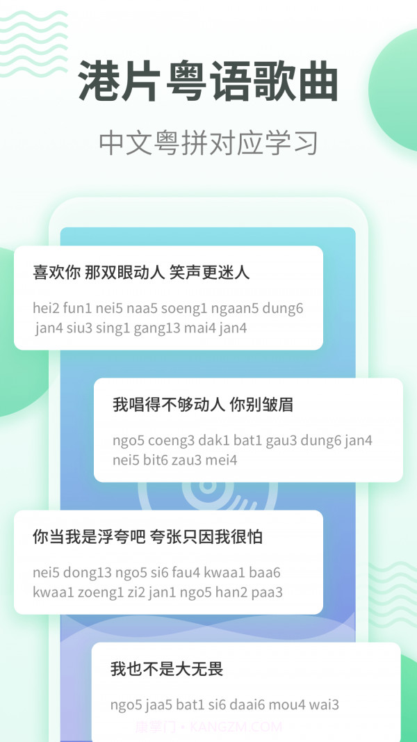 粤语学习通截图3 粤语学习通截图3