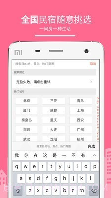 民宿客栈网截图2 民宿客栈网截图2