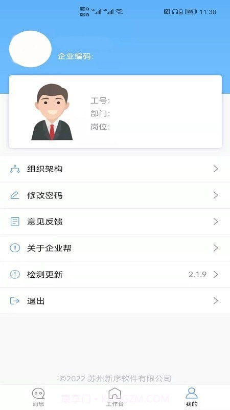 企业帮截图3 企业帮截图3