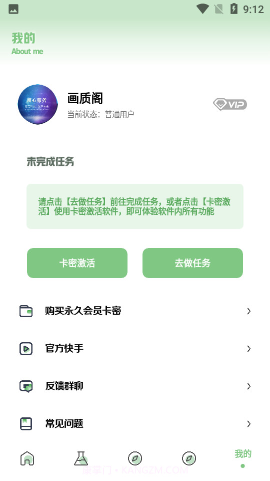 m66qcn画质助手截图4 m66qcn画质助手截图4