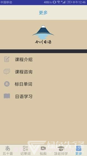 今川日语app(今川日语学习培训)V7.3.1 最新版截图1 今川日语app(今川日语学习培训)V7.3.1 最新版截图1