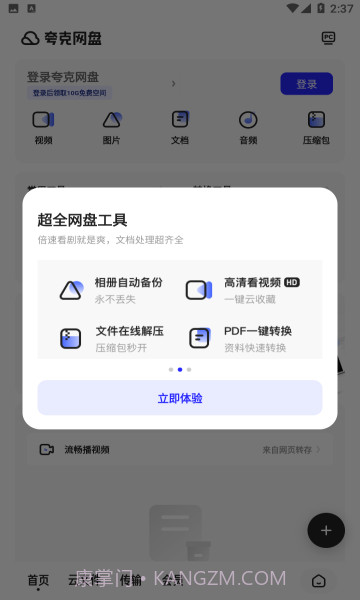 夸克v6.0.2.232截图3 夸克v6.0.2.232截图3