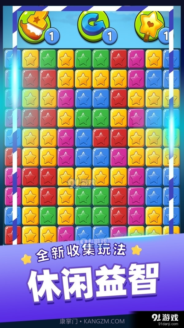 单机消灭星星经典版截图1 单机消灭星星经典版截图1