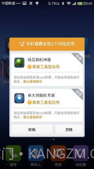 金山手机毒霸app截图2 金山手机毒霸app截图2