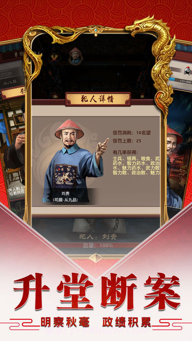 为官之道截图2 为官之道截图2