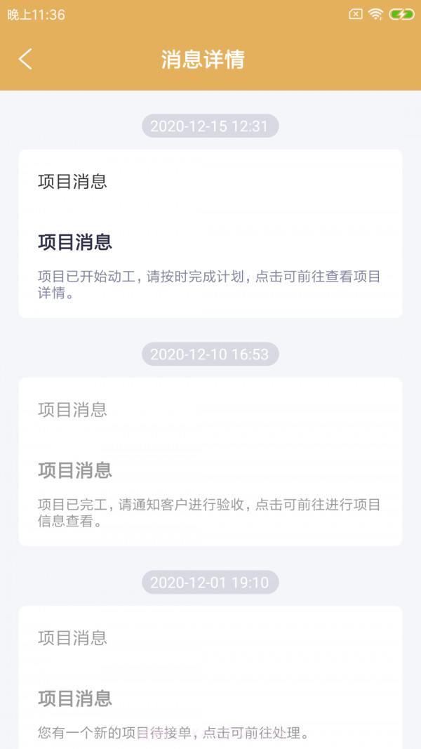 蒲装派工截图3 蒲装派工截图3