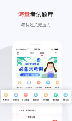132公考(132公考备考助手)V6.4.1 安卓正式版截图3 132公考(132公考备考助手)V6.4.1 安卓正式版截图3