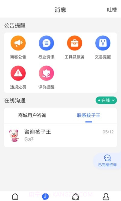 商客合一截图3 商客合一截图3