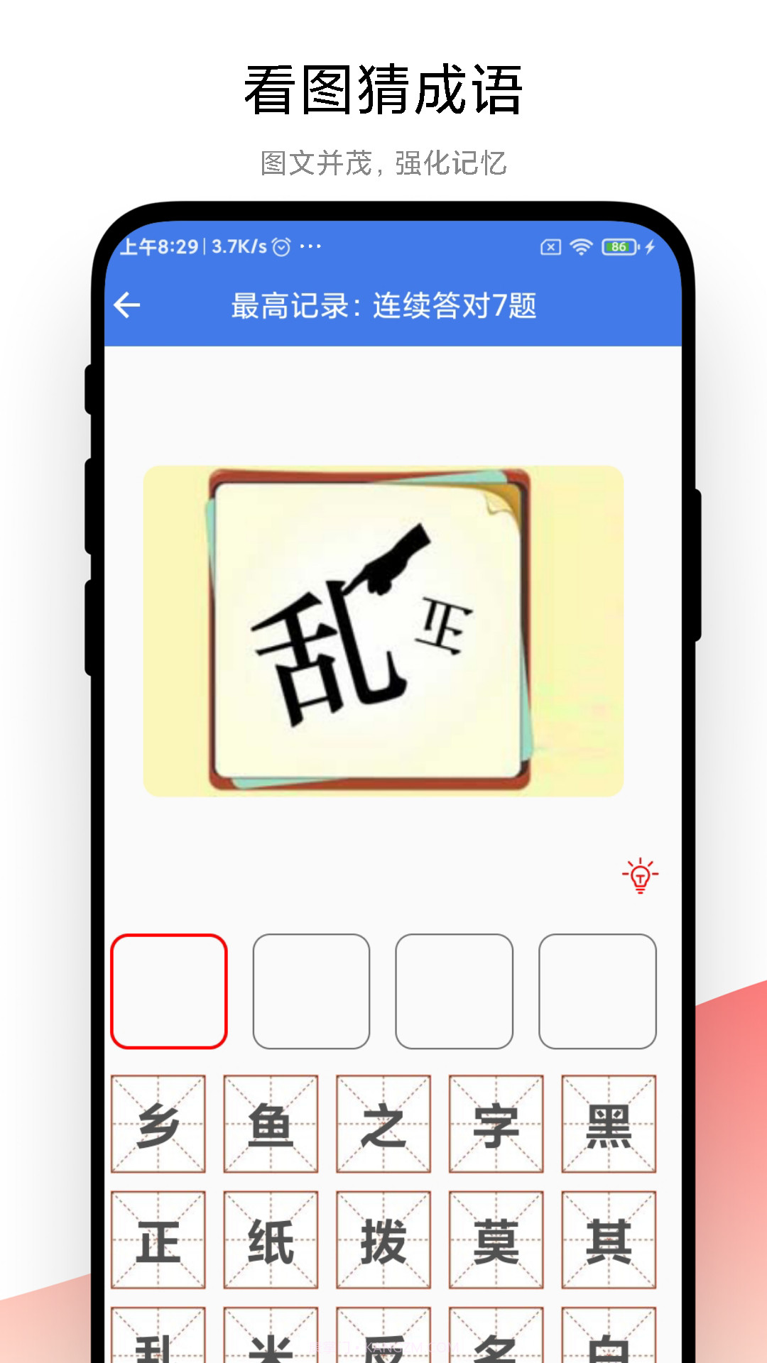 成语大荟截图4 成语大荟截图4