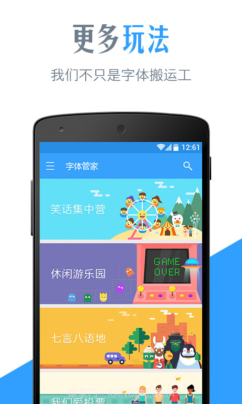 字体管家截图4 字体管家截图4