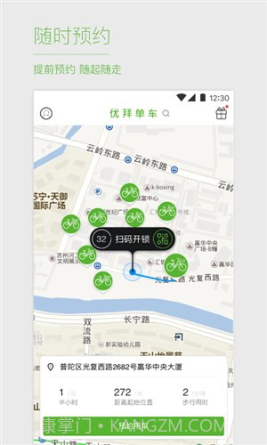 优拜单车截图5 优拜单车截图5