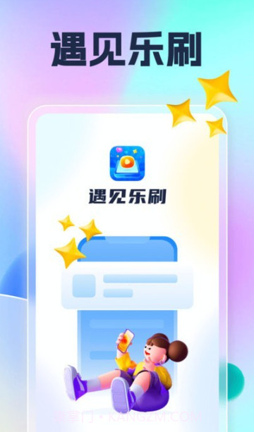 遇见乐刷截图4 遇见乐刷截图4