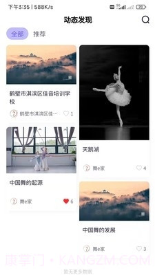 舞e家截图1 舞e家截图1