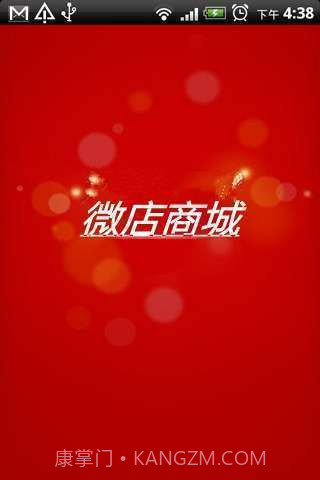 微店商城截图1 微店商城截图1
