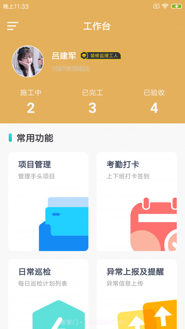 蒲装派工截图1 蒲装派工截图1