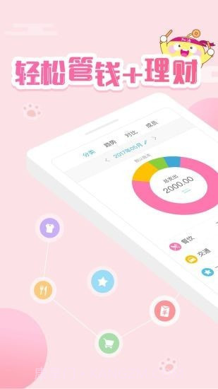 口袋简单记账截图2 口袋简单记账截图2