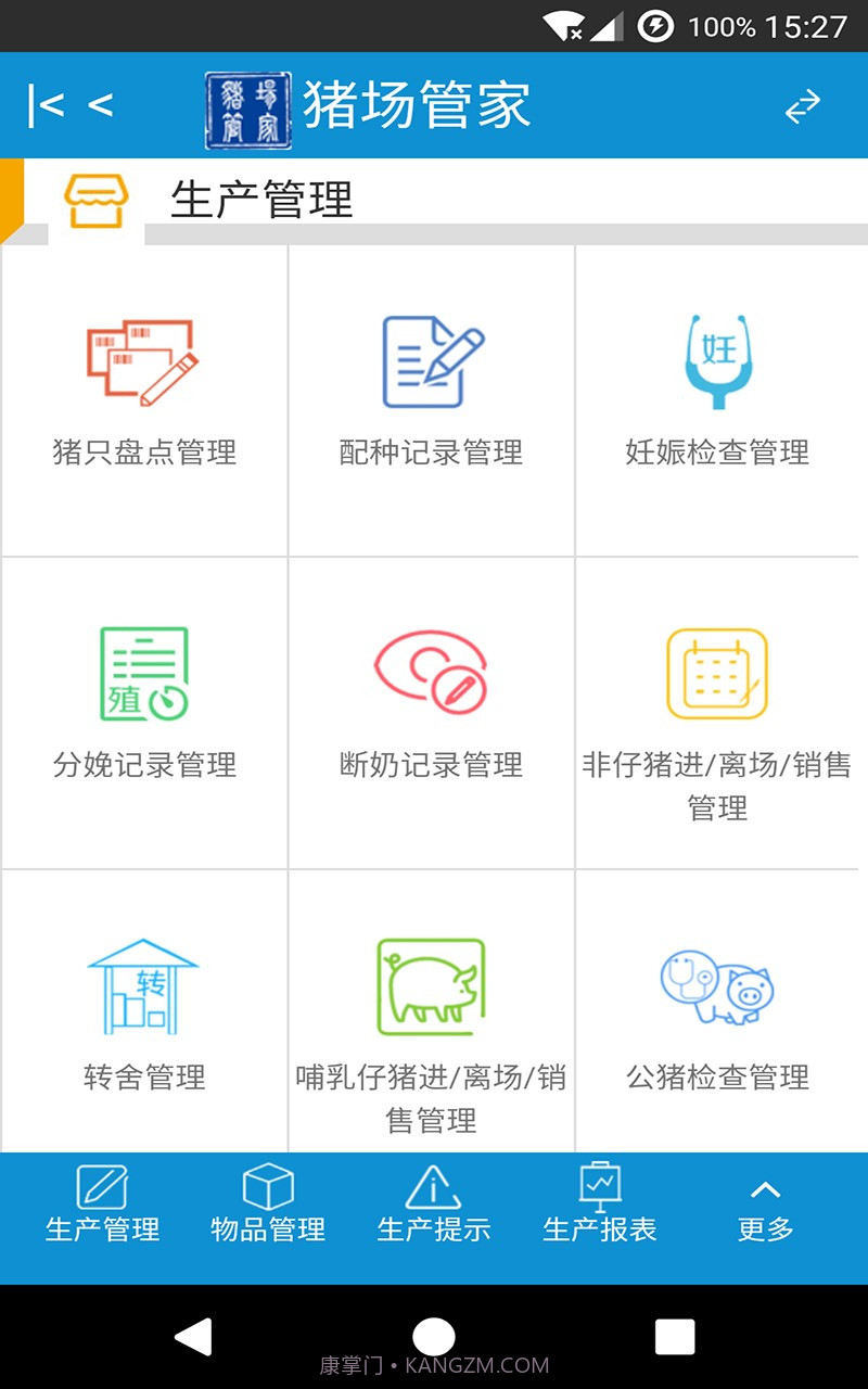 猪场管家6S截图6 猪场管家6S截图6