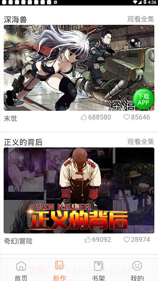 土豪漫画app截图2 土豪漫画app截图2
