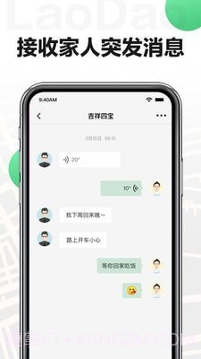 唠叨(家人共享平台)截图2 唠叨(家人共享平台)截图2