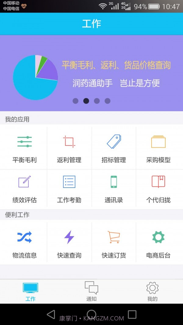 润药通截图2 润药通截图2