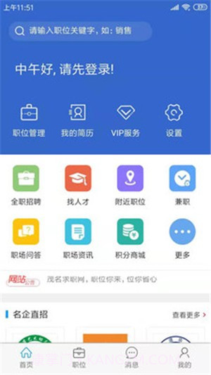 茂名求职网截图1 茂名求职网截图1