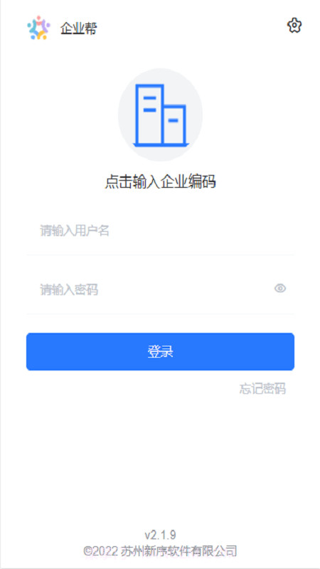企业帮截图1 企业帮截图1