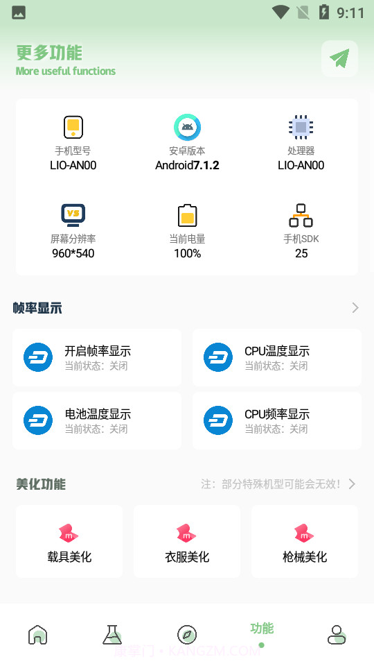 m66qcn画质助手截图2 m66qcn画质助手截图2