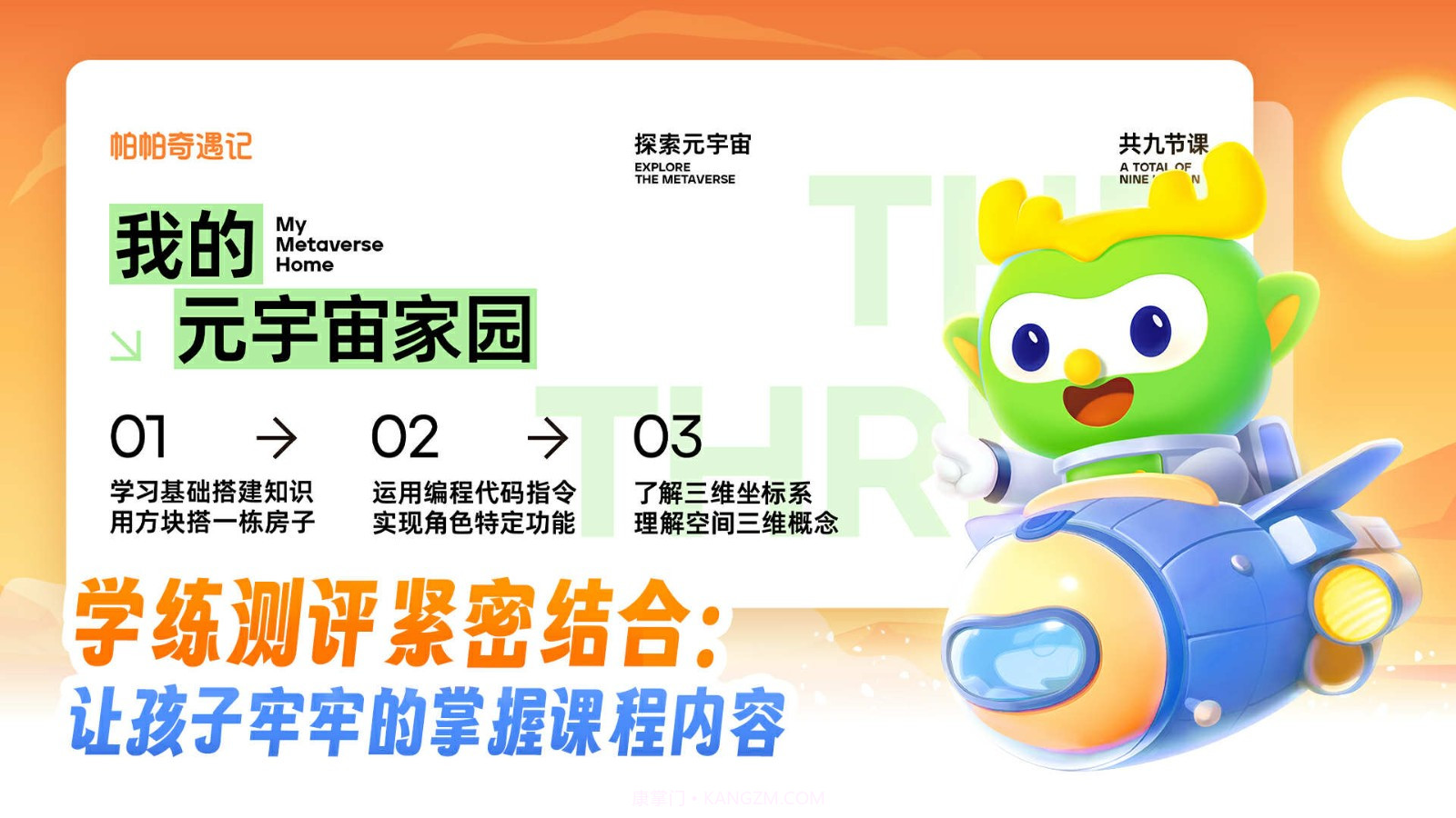 帕帕奇遇记截图3 帕帕奇遇记截图3