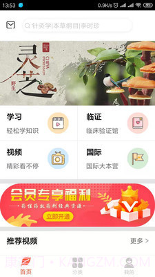 人卫中医助手截图2 人卫中医助手截图2