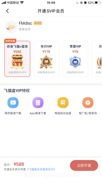 飞猫盘截图4 飞猫盘截图4