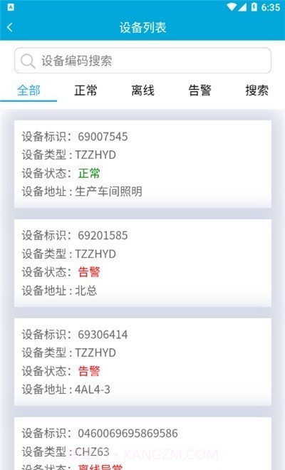 智能安全平台截图2