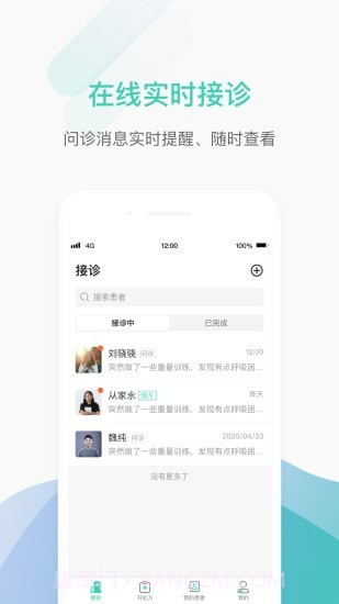 德济能医医生版截图1