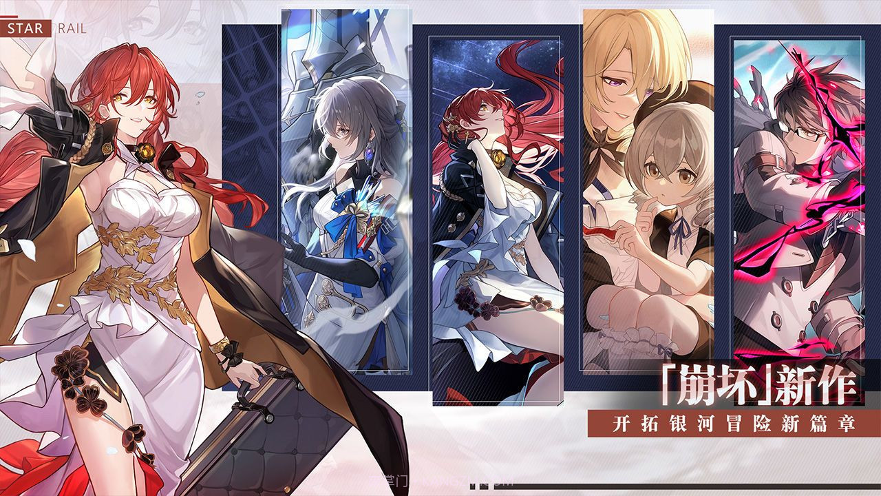 崩坏星穹铁道1.4截图3 崩坏星穹铁道1.4截图3