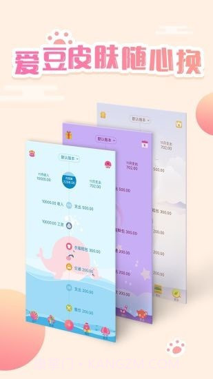 口袋简单记账截图4 口袋简单记账截图4