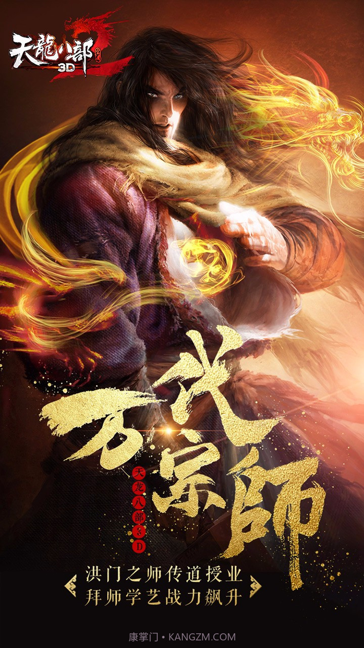 天龙八部3D百度版截图1 天龙八部3D百度版截图1