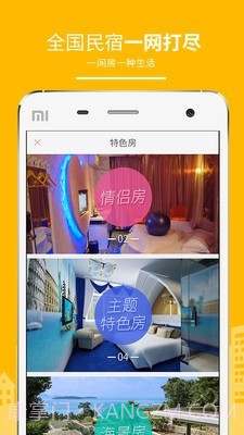 民宿客栈网截图1 民宿客栈网截图1