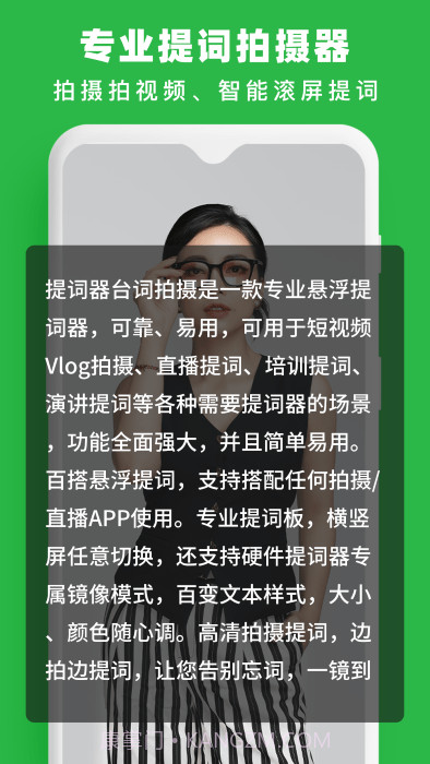 提词器台词拍摄截图5 提词器台词拍摄截图5