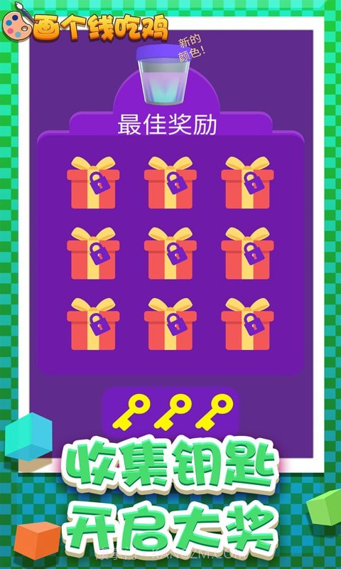 画个线吃鸡截图5 画个线吃鸡截图5