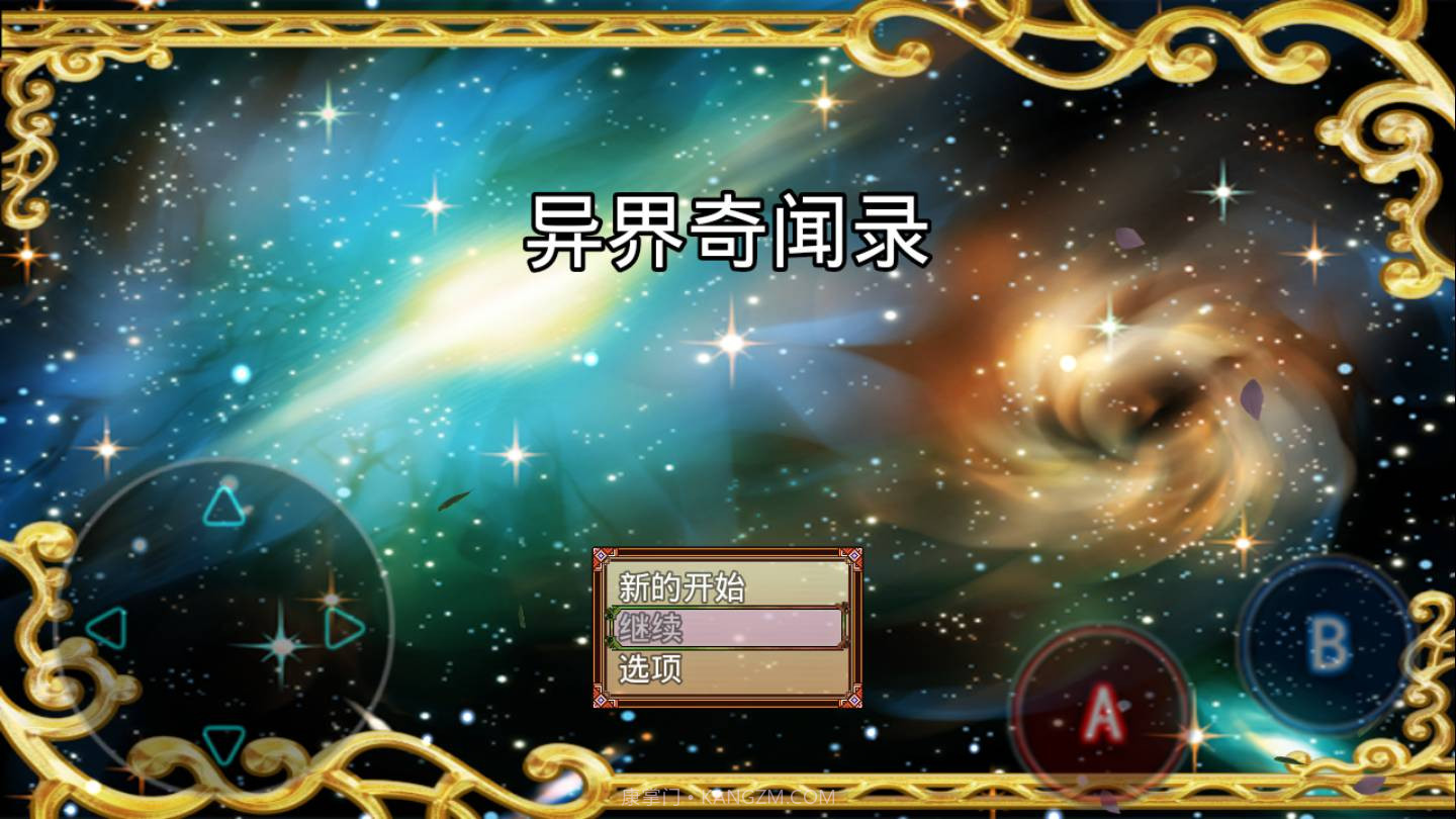 异界奇闻录截图3