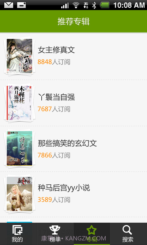 追小说截图3 追小说截图3