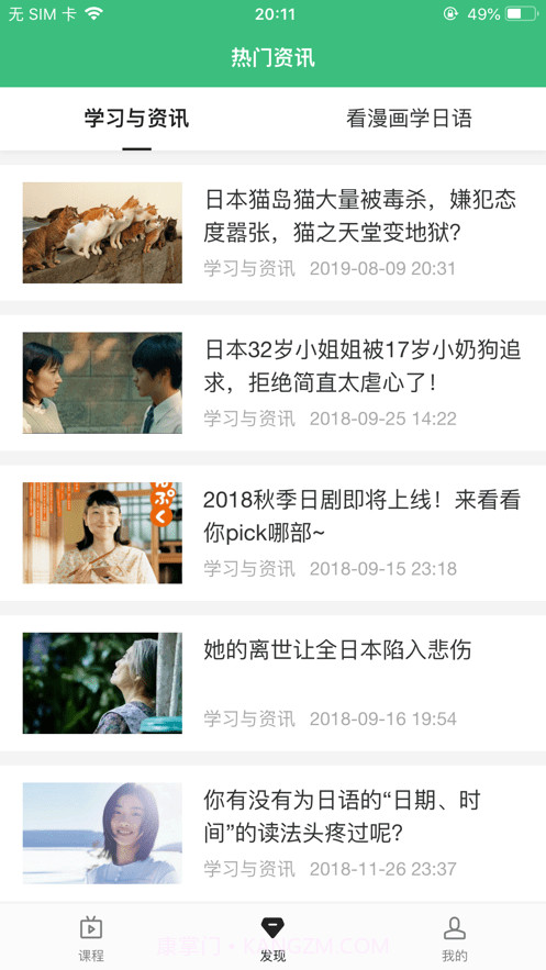 纳豆网校截图2 纳豆网校截图2