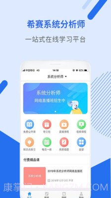 系统分析师视频教程截图1 系统分析师视频教程截图1
