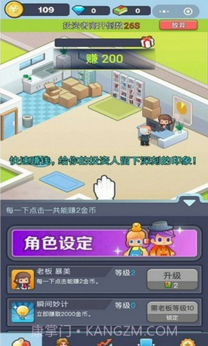 老板赚大钱截图3 老板赚大钱截图3