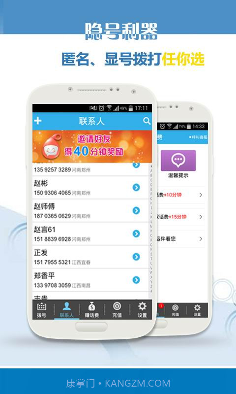 拨拨免费网络电话截图4 拨拨免费网络电话截图4