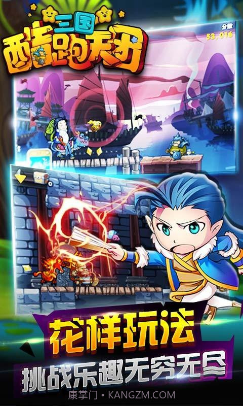 三国酷跑天团截图2 三国酷跑天团截图2