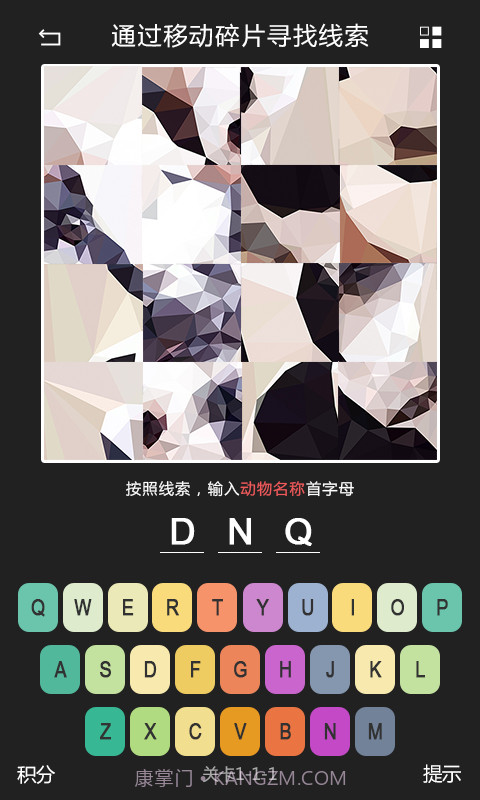 三棱拼猜截图4 三棱拼猜截图4