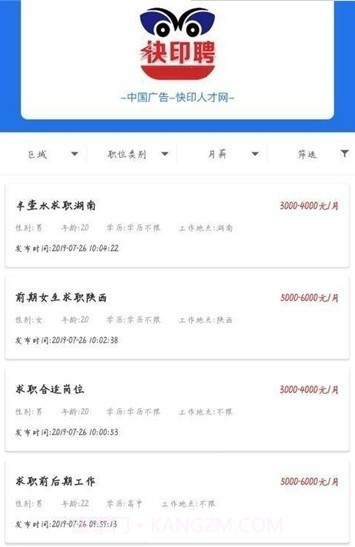 快印聘APP截图3 快印聘APP截图3
