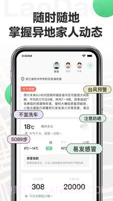 唠叨(家人共享平台)截图3 唠叨(家人共享平台)截图3