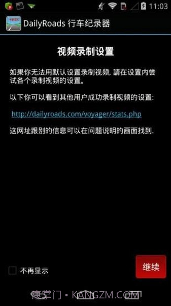 DailyRoads 行车纪录器截图2 DailyRoads 行车纪录器截图2